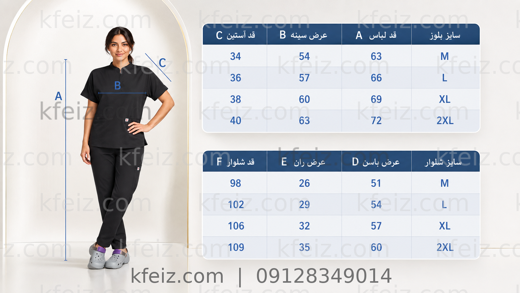 جدول سایز اسکراب پزشکی زنانه راما جدول سایزبندی اسکراب پزشکی زنانه راما